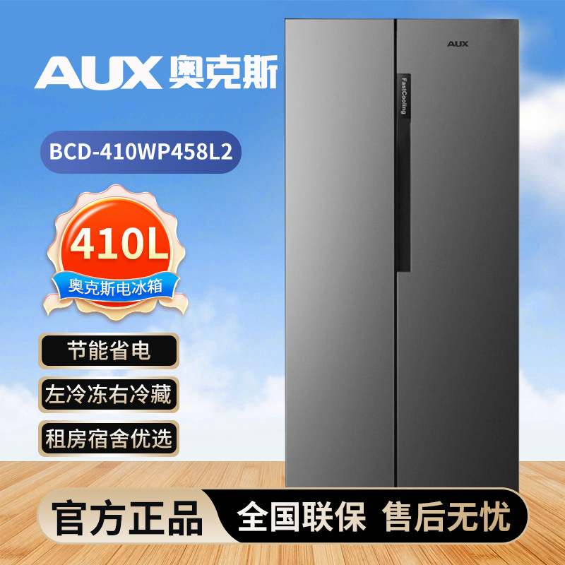 奥克斯410L升BCD-410WP458L2双开对开门电冰箱家用大容量囤货节能